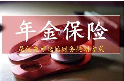 銀保監出手整頓 高預定利率年金險全面下架，險企加速布局實業投資轉型